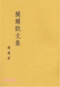 在飛比找三民網路書店優惠-關關散文集