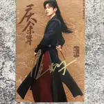 张若昀亲笔签名照片保真同款海报周边庆余年2粉丝礼物送朋友应援【AMLIY】