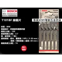 在飛比找momo購物網優惠-【BOSCH 博世】T101BF 一卡5支 線鋸片 適用硬木