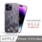 METEOR APPLE IPHONE 14 PRO MAX 6.7吋 奧地利水鑽彩繪手機殼 - 雪花之星(多鑽版)