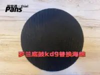 在飛比找露天拍賣優惠-電子鼓羅蘭roland電子鼓底鼓kd9kd10維修替換海綿磐