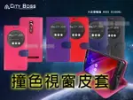 ASUS ZENFONE6 撞色視窗款 可立式側掀皮套