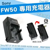 在飛比找樂天市場購物網優惠-【小咖龍】SONY NP-FW50 副廠坐充 座充 充電器 