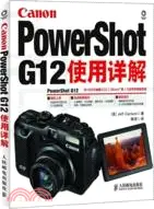 在飛比找三民網路書店優惠-Canon PowerShot G12使用詳解（簡體書）