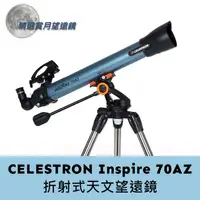 在飛比找蝦皮購物優惠-【鴻宇光學】CELESTRON Inspire 70AZ 折