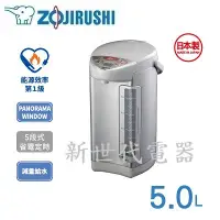 在飛比找Yahoo!奇摩拍賣優惠-**新世代電器**請先詢價 ZOJIRUSHI象印 5公升S