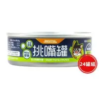 在飛比找森森購物網優惠-汪喵星球 挑嘴貓無膠主食罐80g(秋刀魚雞肉)24罐組_(貓