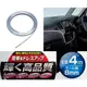 車資樂㊣汽車用品【K337】日本SEIWA黏貼式鍍鉻車內外裝飾條防碰傷防撞條保護片(幅8mm)長4M