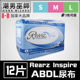 ABDL 成人紙尿褲 成人尿布 紙尿布 一包12片 | Rearz Inspire 素色白色 加拿大 DDLG