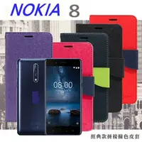 在飛比找PChome24h購物優惠-諾基亞 Nokia 8 (5.3吋) 尚美系列 經典書本雙色