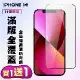 IPhone 13 IPhone 13 PRO Iphone 14保護貼 買一送一 滿版黑框手機保護貼