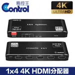 【易控王】4K 1X4 一進四出HDMI分配器 4K@60HZ高畫質 4螢幕同步顯示 金屬外殼 (40-202-04)