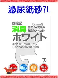 在飛比找Yahoo!奇摩拍賣優惠-**貓狗大王**日本藤浦泌尿健康檢視紙砂7L /非3D紙砂