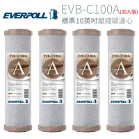 在飛比找momo購物網優惠-【EVERPOLL】標準10英吋 壓縮碳濾心 4入(EVB-