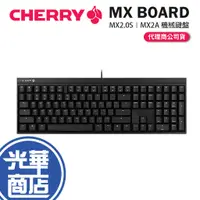 在飛比找蝦皮購物優惠-【MX2A】Cherry櫻桃 MX BOARD 2.0S 機