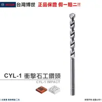 在飛比找蝦皮購物優惠-【🧾附發票】博世 CYL-1 直柄 水泥鑽頭 3mm~13m