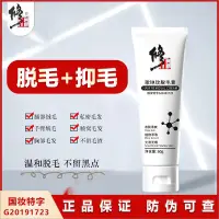 在飛比找蝦皮購物優惠-Fixed depilate cream female al