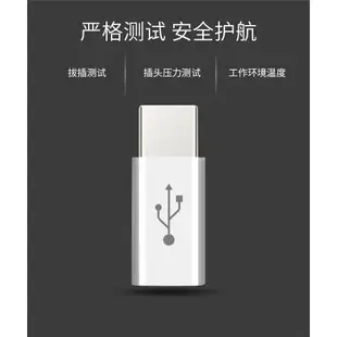 {吾迷UMSG}迷你轉接器 Type-C(公)轉micro usb(母)轉接頭 正反可插 充電/傳輸二合一 數據傳輸