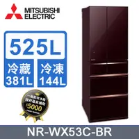 在飛比找PChome24h購物優惠-MITSUBISHI 三菱525L變頻六門電冰箱 MR-WX