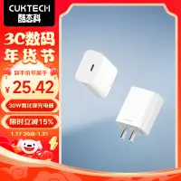 在飛比找京東台灣優惠-CUKTECH酷態科 氮化鎵充電器PD30W相容20W充電頭