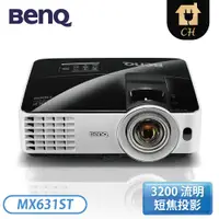 在飛比找翠亨生活館優惠-［BenQ 明基］3200流明 高亮短焦投影機 MX631S