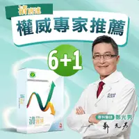 在飛比找松果購物優惠-【國家健字號認證】清唐速二代膠囊6盒(30粒/盒)+隨手包1