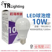 在飛比找松果購物優惠-【TRUNK壯格】LED 10W 4000K 自然光 E27