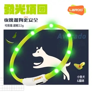 LaRoo萊諾 F31 發光LED項圈 45cm 發光項圈 貓項圈 USB充電 - 艾爾發寵物 Alphapetstw