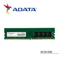 在飛比找蝦皮商城優惠-ADATA 威剛 8GB DDR4 3200 RAM記憶體