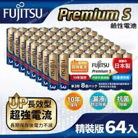 在飛比找PChome24h購物優惠-FUJITSU富士通 Premium S(LR6PS-8S)