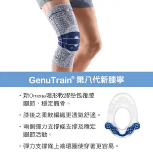 BAUERFEIND 德國保爾範 第八代黑色新膝寧 GenuTrain *維康