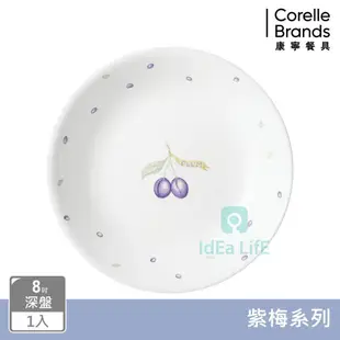 【康寧 Corelle】紫梅8吋深盤