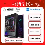 YEN選PC I9 13900F 4K超高效能創作電競主機