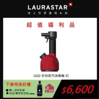 在飛比找博客來優惠-【福利品】LAURASTAR IGGI 手持蒸汽掛燙機(紅)