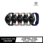 【4%點數】REALME WATCH 2、WATCH 2 PRO、WATCH S PRO 米蘭尼斯錶帶【限定樂天APP下單享點數回饋】