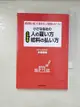 【書寶二手書T2／財經企管_B33】小???社?????人?雇?方?給料???方_日文_井寄奈美