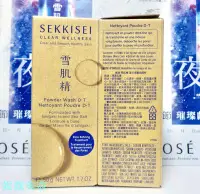 在飛比找Yahoo!奇摩拍賣優惠-KOSE 高絲 雪肌精漾活淨鹽洗顏粉50g 單瓶