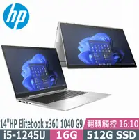 在飛比找PChome24h購物優惠-HP Elitebook x360 1040 G9(i5-1