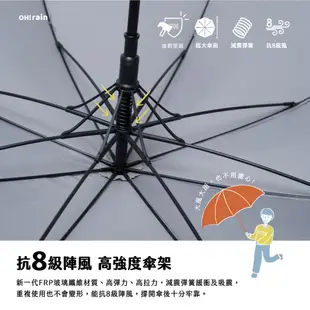 OHRAIN 長直傘 超大傘面 雨傘 直傘 抗UV 晴雨傘 太陽傘 遮陽傘