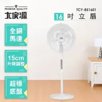 在飛比找蝦皮購物優惠-夏天必備涼爽神器~現貨大家源 16吋伸縮桌立電風扇~只有一個