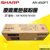 在飛比找蝦皮商城精選優惠-【大鼎OA】《含稅免運》｜SHARP｜AR-450FT｜原廠