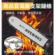 6代自動加油 自動調鏈 砂輪機 電鋸 鏈鋸機 砂輪機 伐木鋸 砍樹 電鑽 完勝 牧田 Bosch 日立 得偉 米沃奇