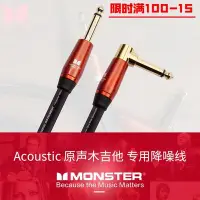 在飛比找Yahoo!奇摩拍賣優惠-MONSTER魔聲Acoustic原聲木吉他專用降噪線樂器連