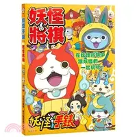 在飛比找三民網路書店優惠-妖怪將棋 Shogi-Yokai Edition〈桌上遊戲〉