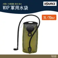 在飛比找蝦皮商城優惠-Source WXP 軍用水袋 4500130102 2L/