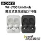 SONY WF-L900 LinkBuds 原廠開放式真無線藍牙耳機