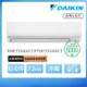 DAIKIN 大金 經典V系列10-12坪變頻冷暖分離式冷氣（RHF71VAVLT/FTHF71VAVLT）_廠商直送