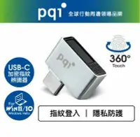 在飛比找鮮拾優惠-【PQI】FPS Reader 加密指紋辨識器 USB-C