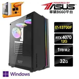 【華碩平台】I7十六核GeForce RTX4070 Win11P{伊卡太陽W}獨顯電玩機(I7-13700F/華碩B660/32G/1TB_M.2)