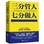 【芭樂閱讀】三分管人七分做人 不懂帶團隊你就自己纍 管理方麵的書籍人力資源